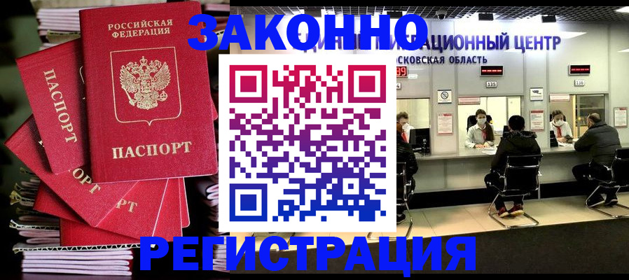 прописка паспорт в Нерчинске