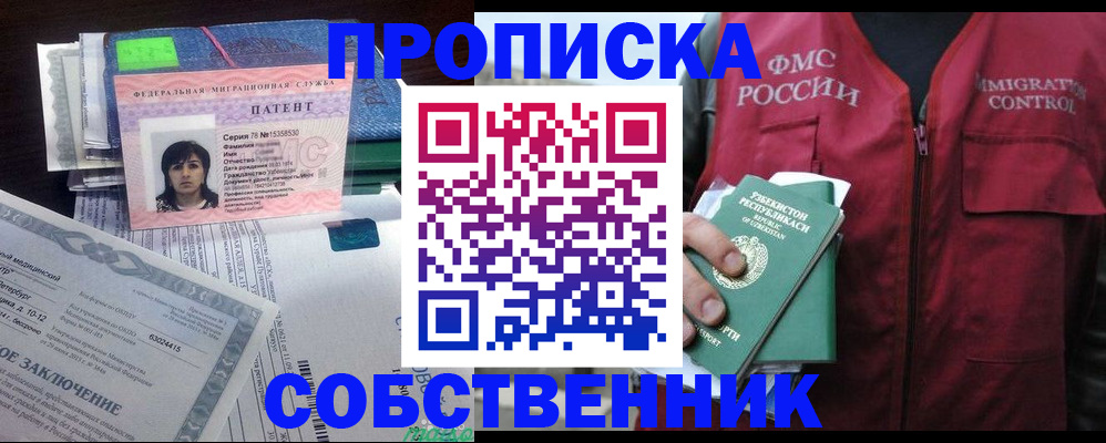 прописка 2025 в Нерчинске