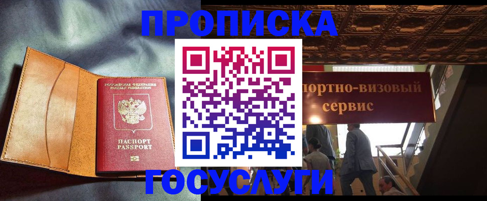 прописка гарантия в Нерчинске