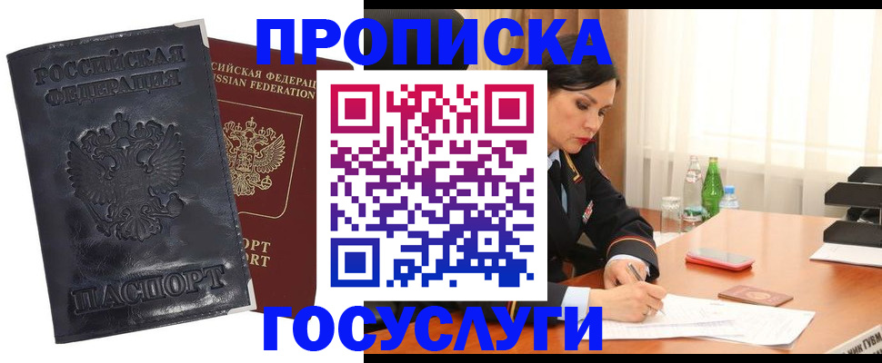 прописка для военкомата в Нерчинске